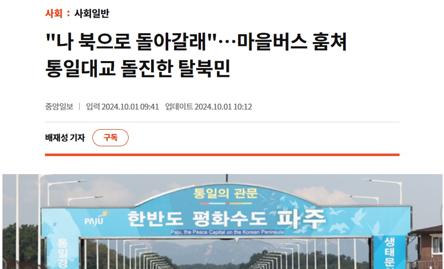 중앙일보 20204년 10월 1일 기사