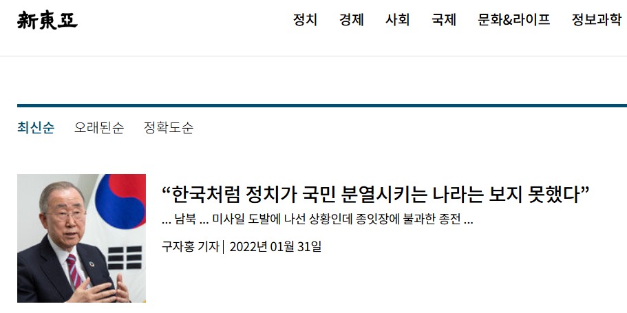 신동아 기사 캡처 화면
